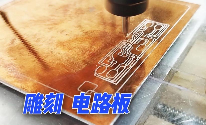 電路板雕刻機(jī)一般什么公司，電路板雕刻機(jī)快速刻板